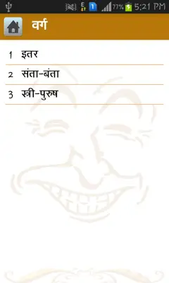 Marathi Pride Jokes android App screenshot 0