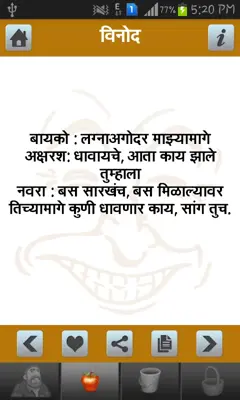 Marathi Pride Jokes android App screenshot 2