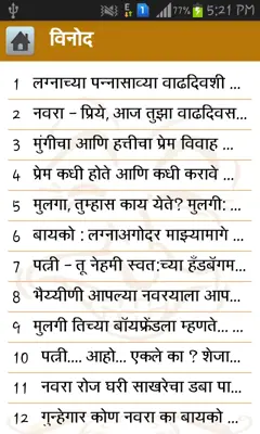 Marathi Pride Jokes android App screenshot 3