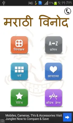 Marathi Pride Jokes android App screenshot 4