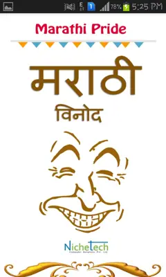 Marathi Pride Jokes android App screenshot 5